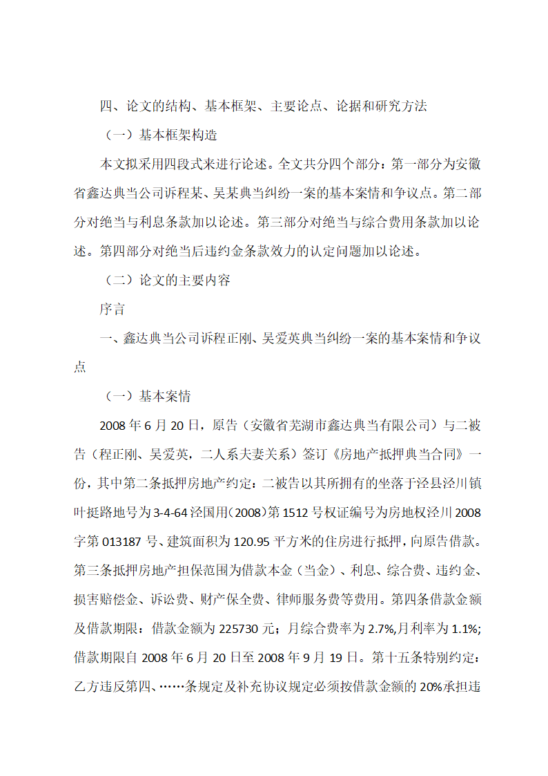 法学硕士论文开题报告.docx第7页