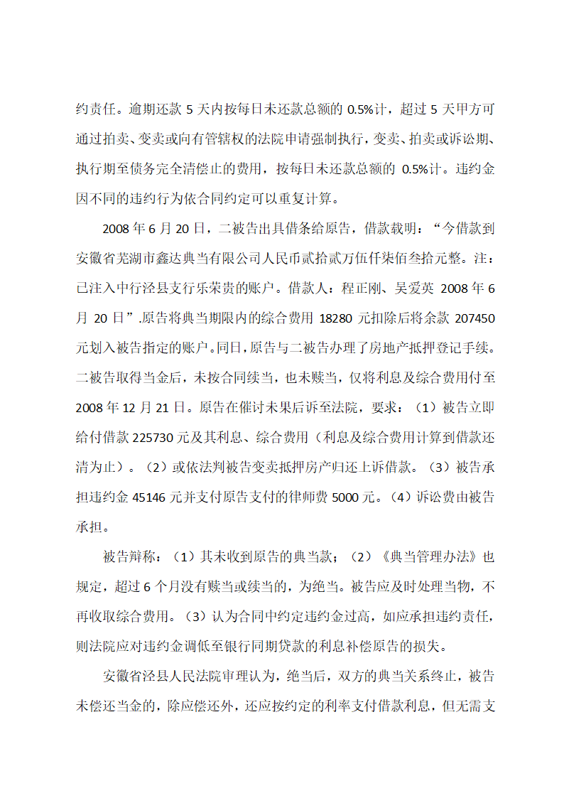 法学硕士论文开题报告.docx第8页