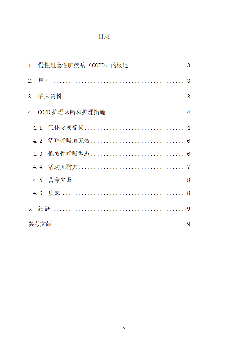 医科大学继续教育毕业论文.docx第3页