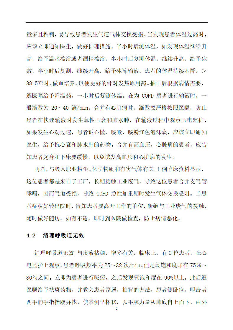 医科大学继续教育毕业论文.docx第6页