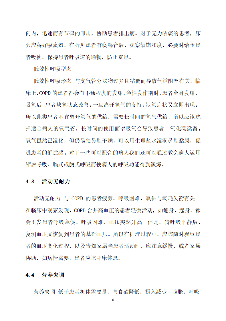 医科大学继续教育毕业论文.docx第7页