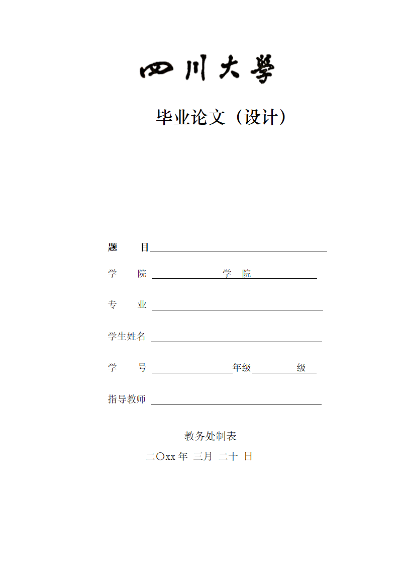 口腔医学毕业论文范文.docx