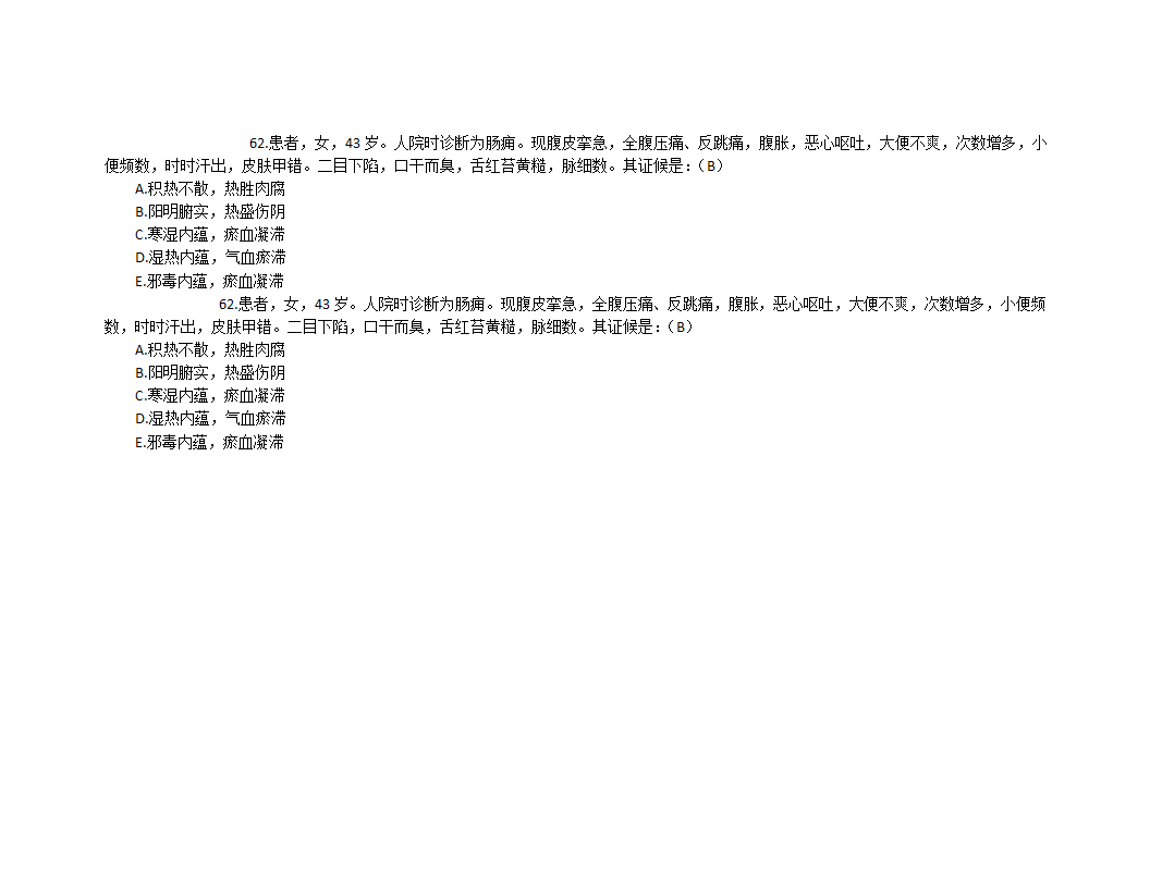 中医执业医师资格考试试题中医外科学第22页