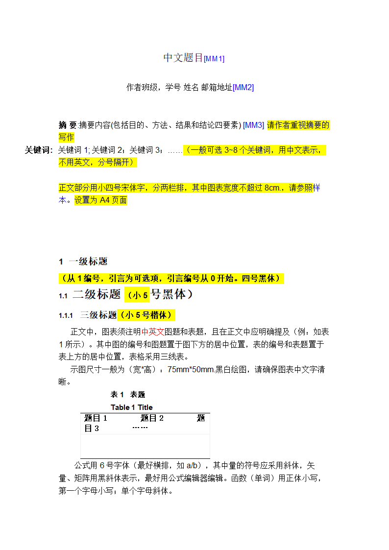 一般论文格式模板.docx