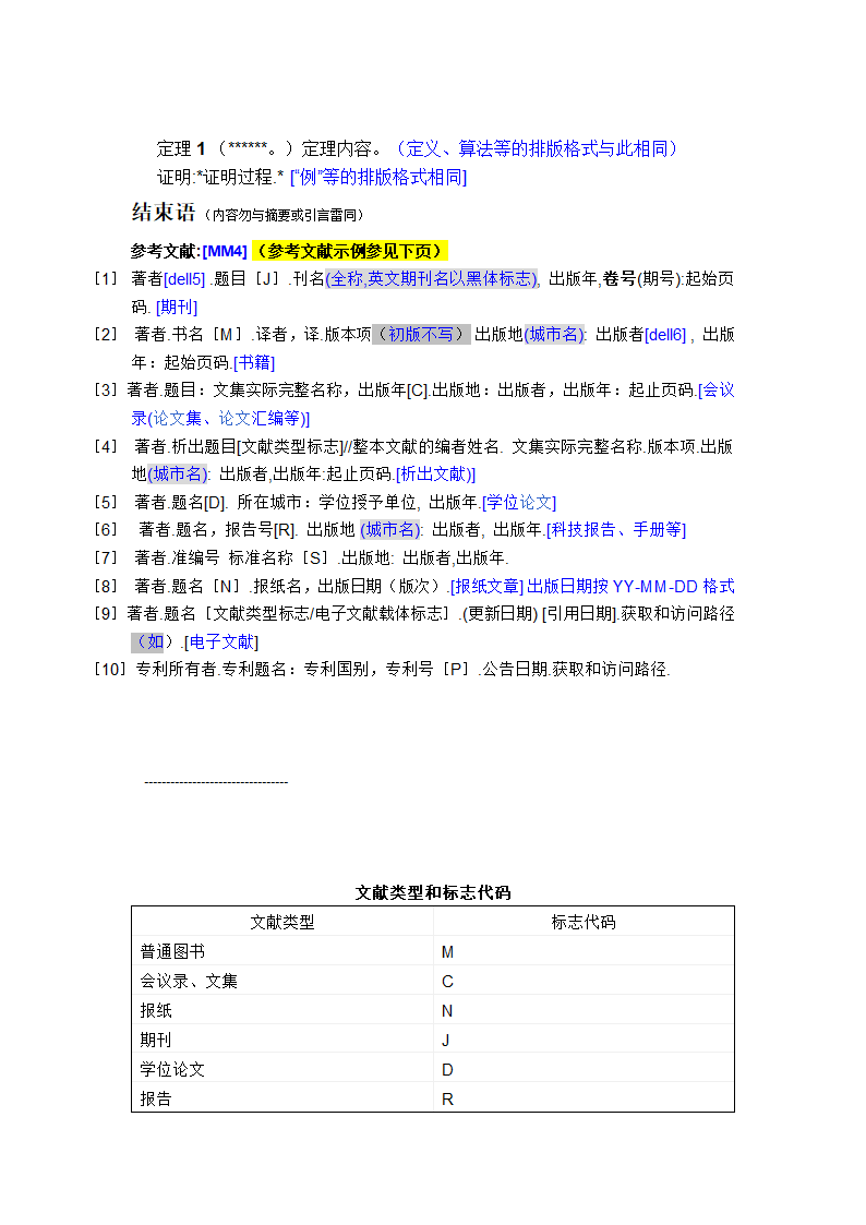 一般论文格式模板.docx第2页