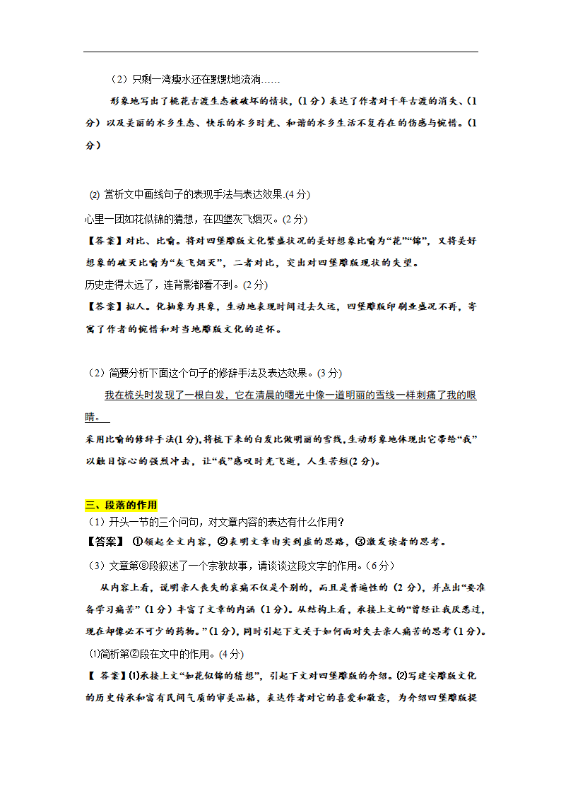 高考语文复习散文题型总结（教师版）.doc第2页