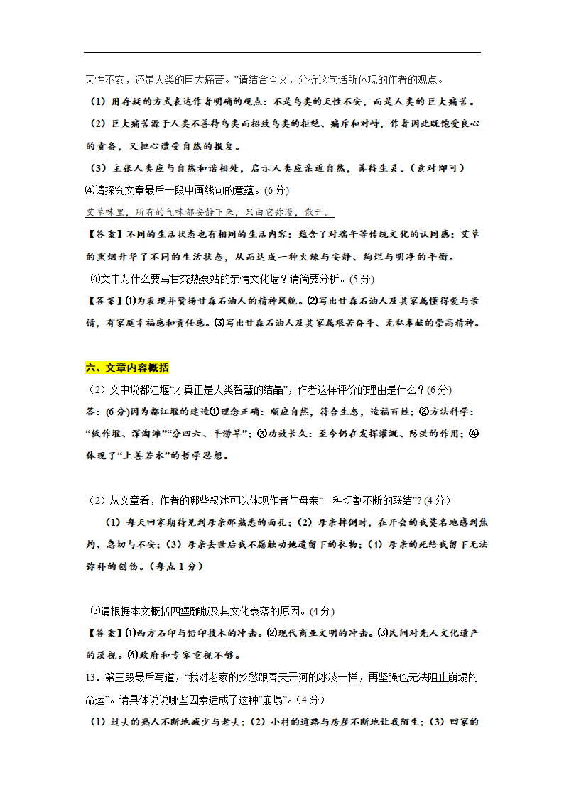 高考语文复习散文题型总结（教师版）.doc第4页