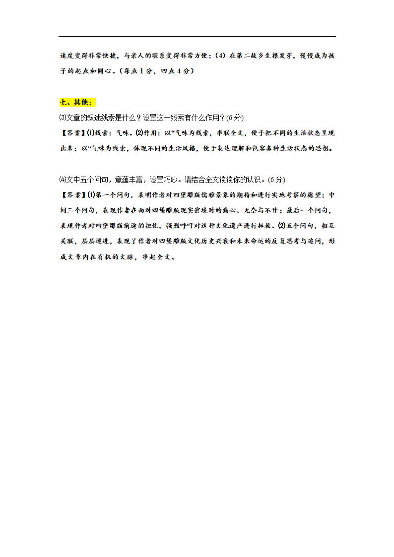 高考语文复习散文题型总结（教师版）.doc第5页