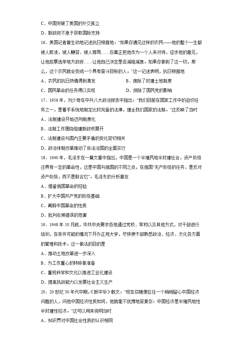 高考历史选择题真题汇编：第30题.doc第3页