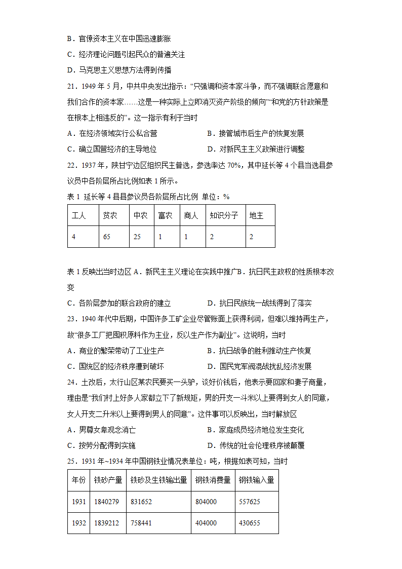 高考历史选择题真题汇编：第30题.doc第4页