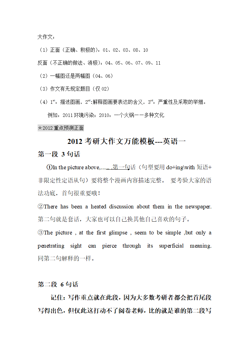 2012考研英语万能大作文模板-考研英语高分作文模板—商志英语作文模板—考研英语作文模板6第1页