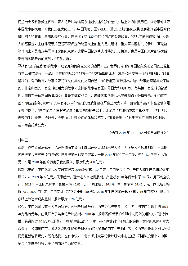 高考语文论述类文本阅读专项练习  含解析.doc第3页