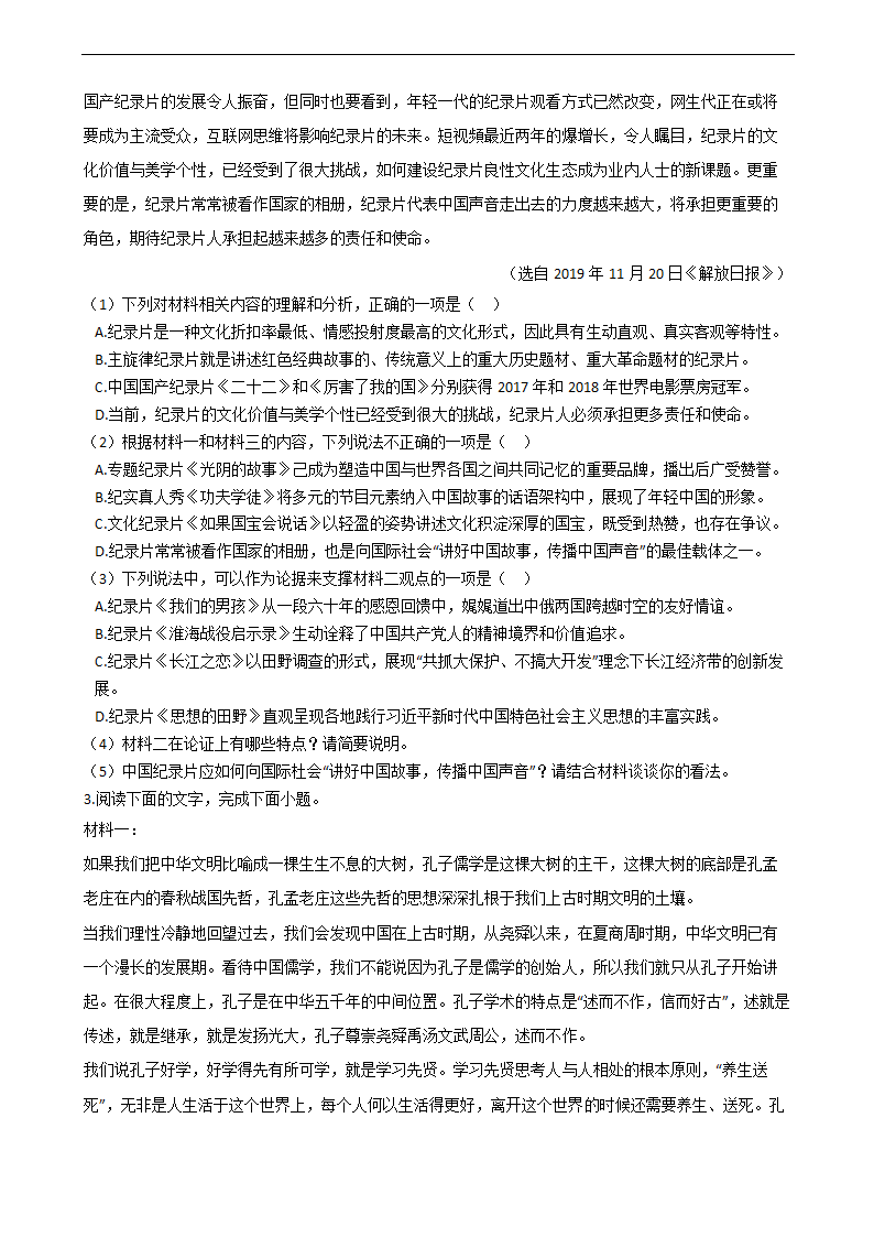 高考语文论述类文本阅读专项练习  含解析.doc第4页