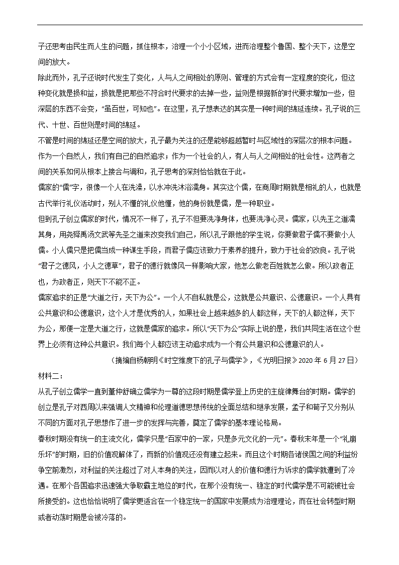 高考语文论述类文本阅读专项练习  含解析.doc第5页