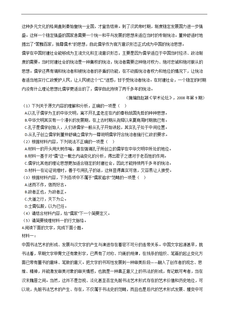 高考语文论述类文本阅读专项练习  含解析.doc第6页