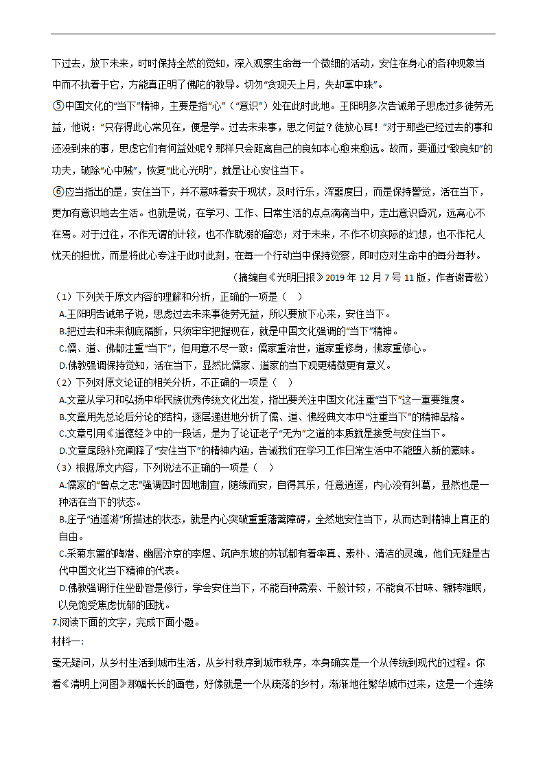 高考语文论述类文本阅读专项练习  含解析.doc第11页