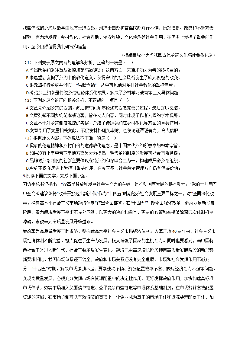 高考语文论述类文本阅读专项练习  含解析.doc第15页