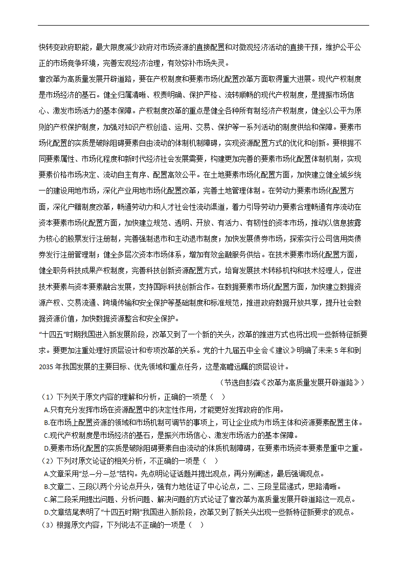 高考语文论述类文本阅读专项练习  含解析.doc第16页