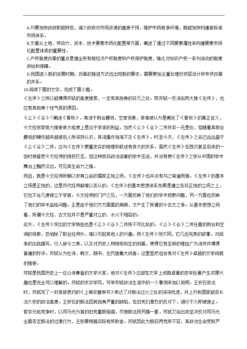 高考语文论述类文本阅读专项练习  含解析.doc第17页