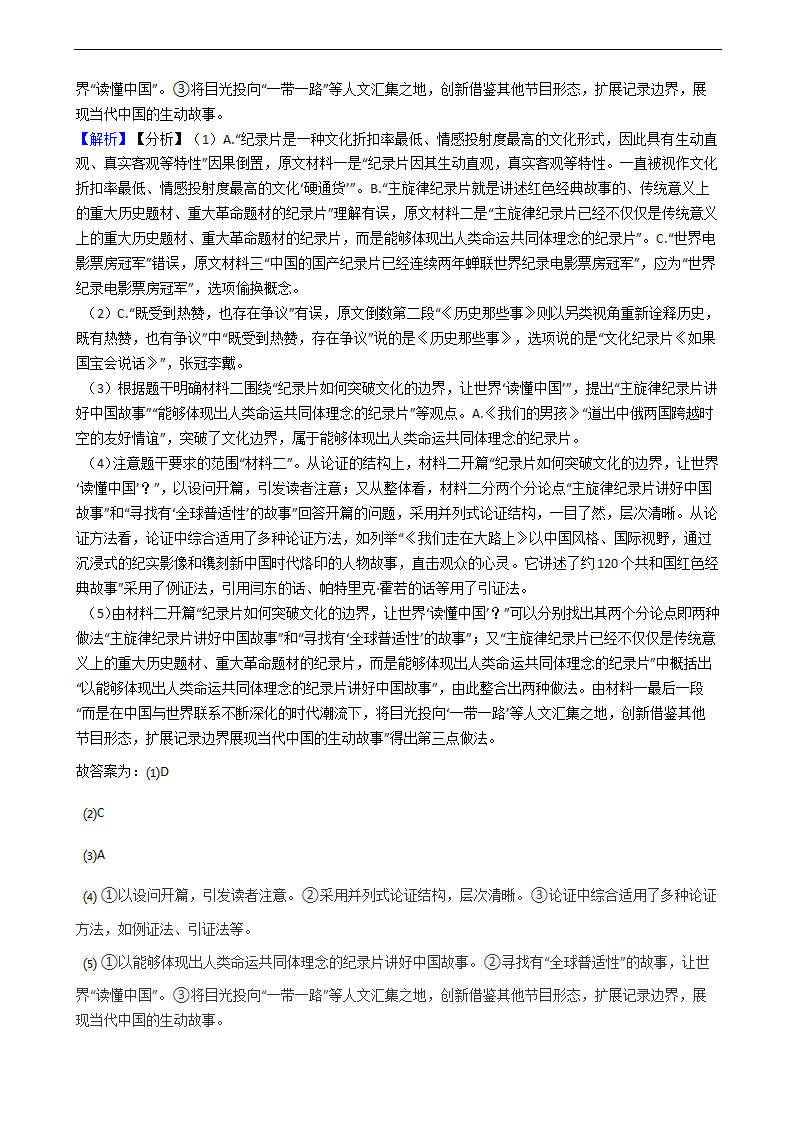 高考语文论述类文本阅读专项练习  含解析.doc第20页