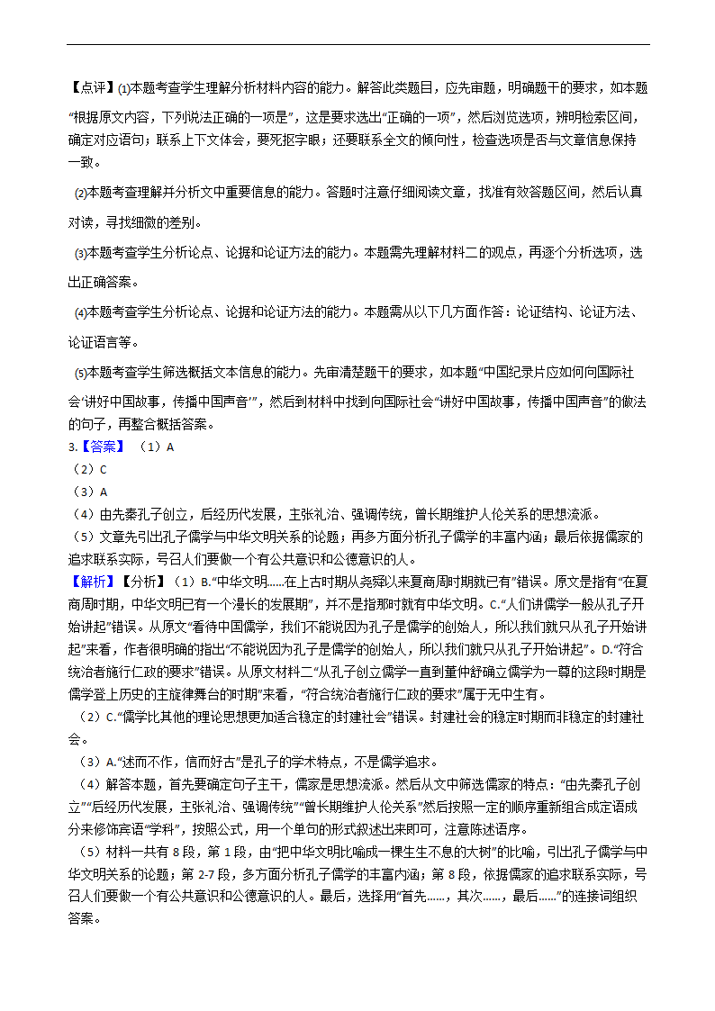 高考语文论述类文本阅读专项练习  含解析.doc第21页