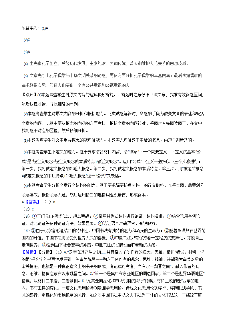 高考语文论述类文本阅读专项练习  含解析.doc第22页