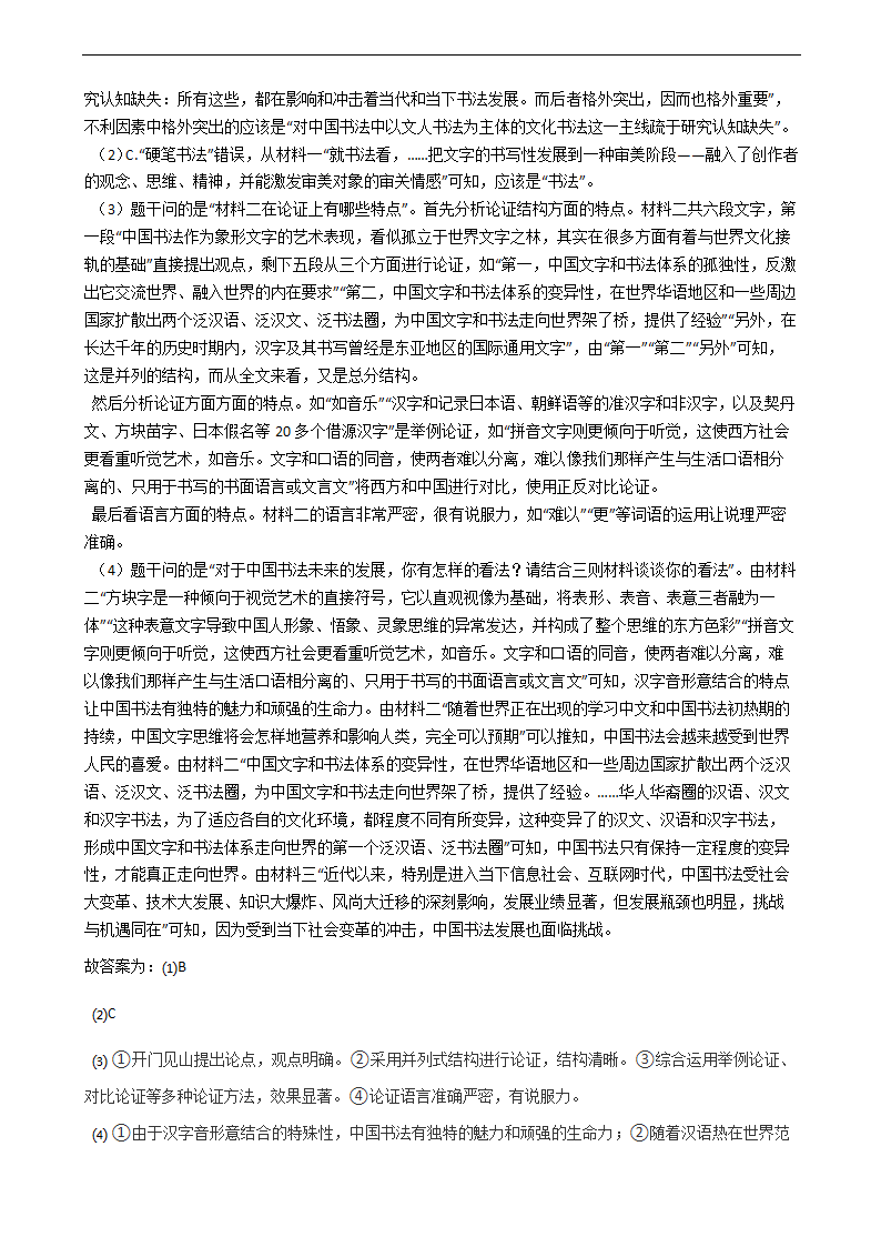 高考语文论述类文本阅读专项练习  含解析.doc第23页