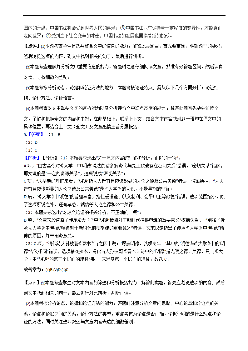 高考语文论述类文本阅读专项练习  含解析.doc第24页