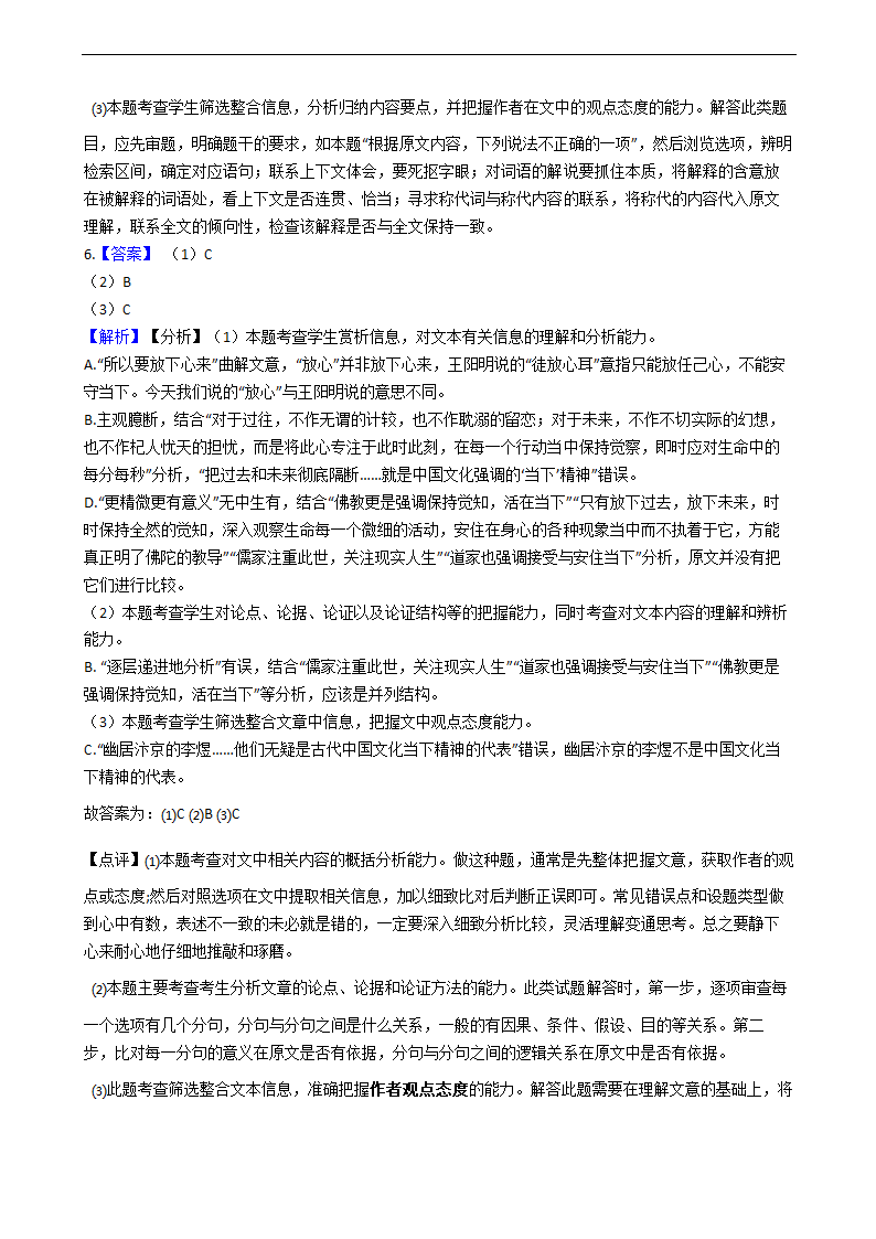 高考语文论述类文本阅读专项练习  含解析.doc第25页