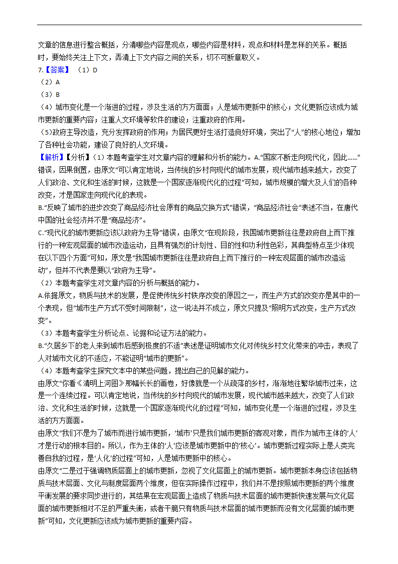 高考语文论述类文本阅读专项练习  含解析.doc第26页