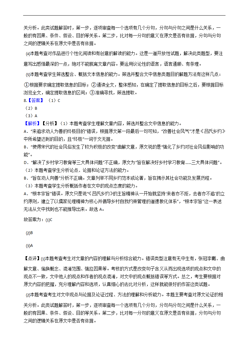 高考语文论述类文本阅读专项练习  含解析.doc第28页