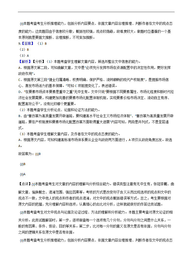 高考语文论述类文本阅读专项练习  含解析.doc第29页