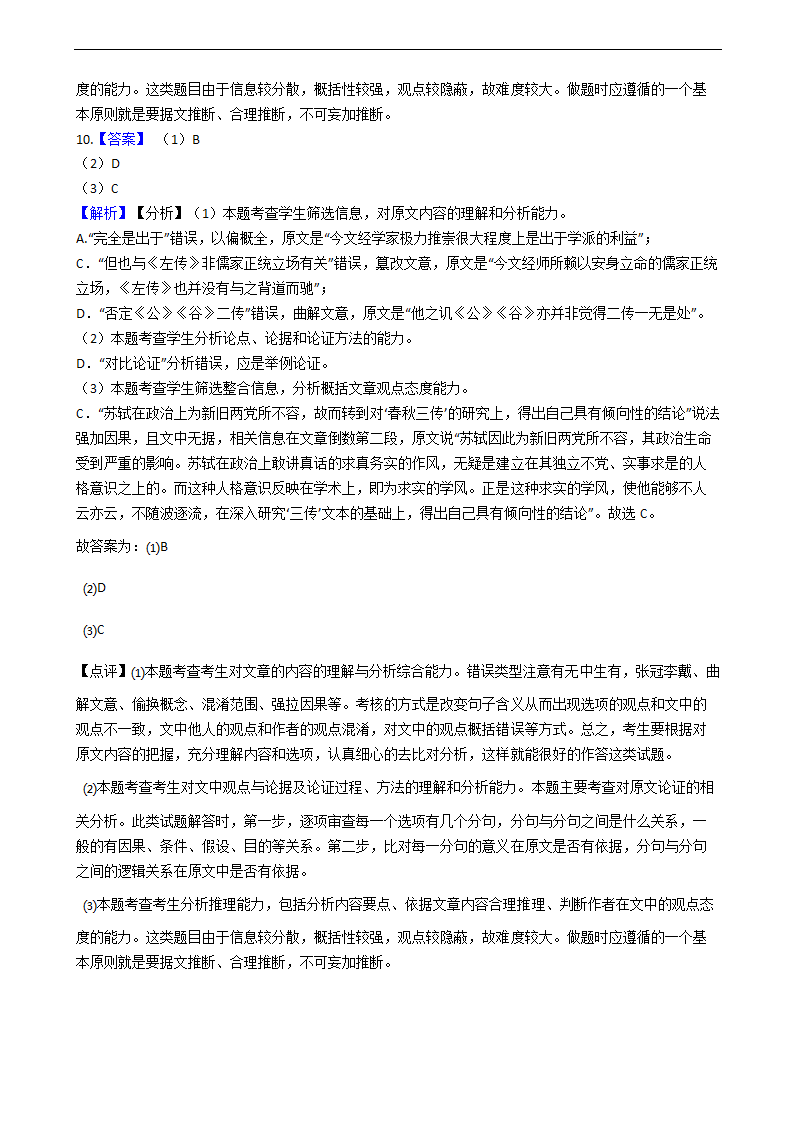 高考语文论述类文本阅读专项练习  含解析.doc第30页