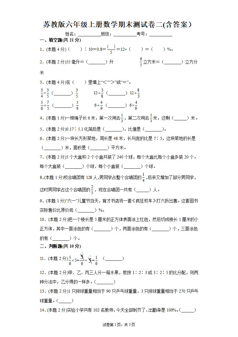 苏教版六年级上册数学期末测试卷 (含答案）.doc第1页