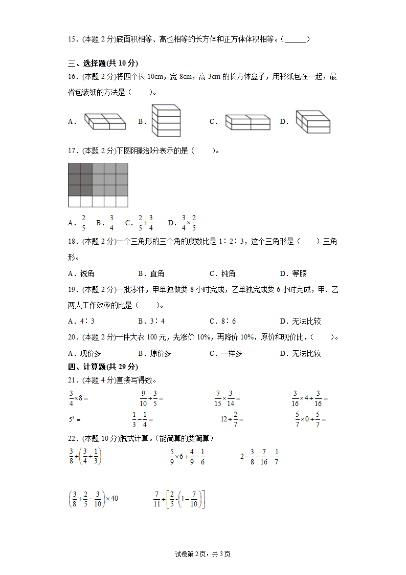 苏教版六年级上册数学期末测试卷 (含答案）.doc第2页