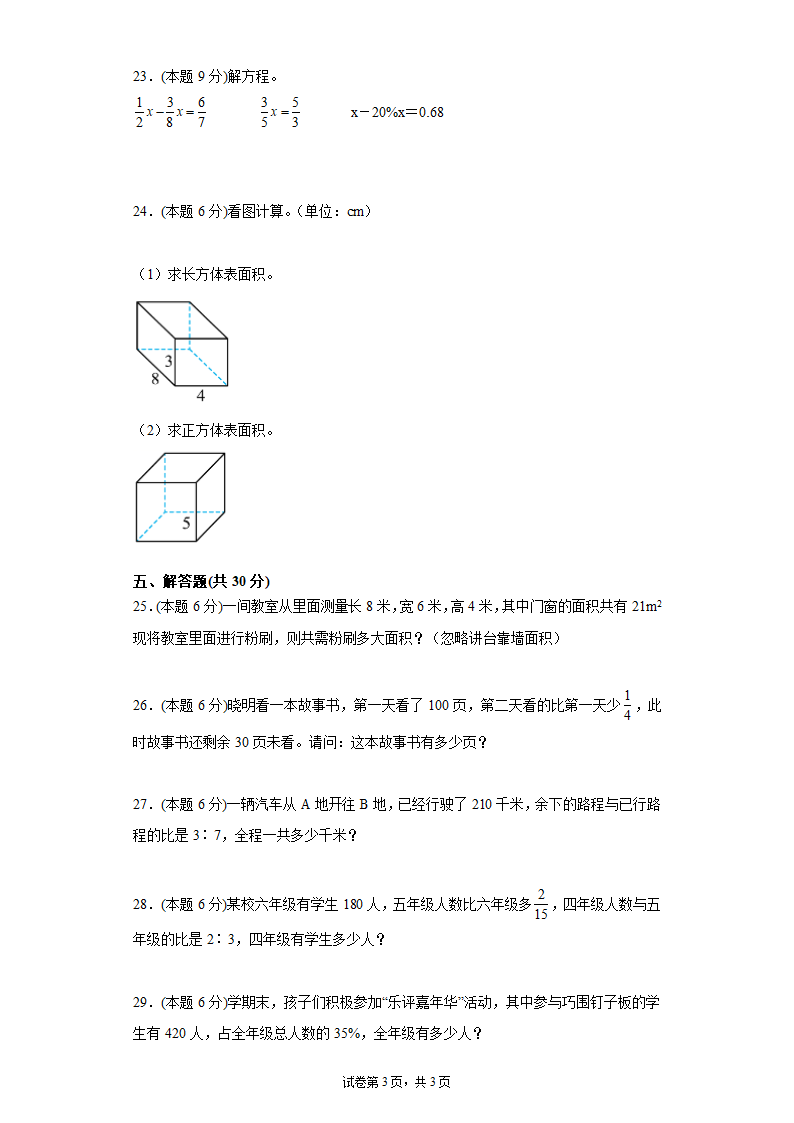 苏教版六年级上册数学期末测试卷 (含答案）.doc第3页