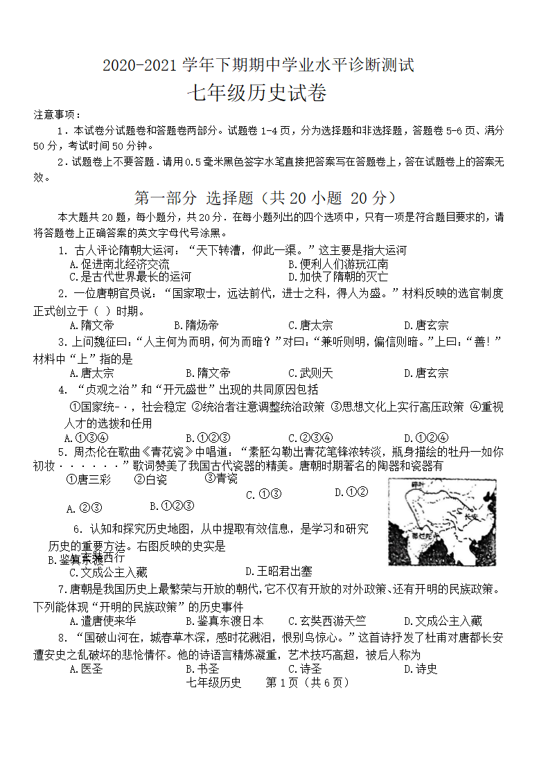 部编版七年级历史下册期中测试卷（无答案）.doc