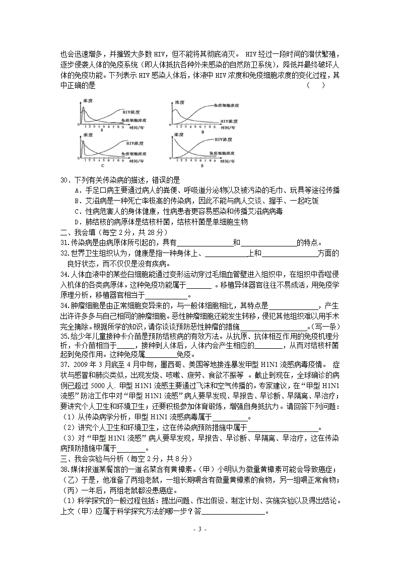 健康与保健综合试卷.doc第3页