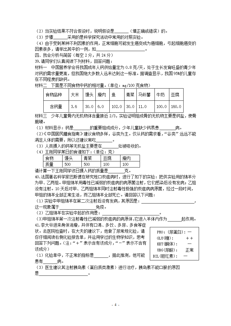 健康与保健综合试卷.doc第4页