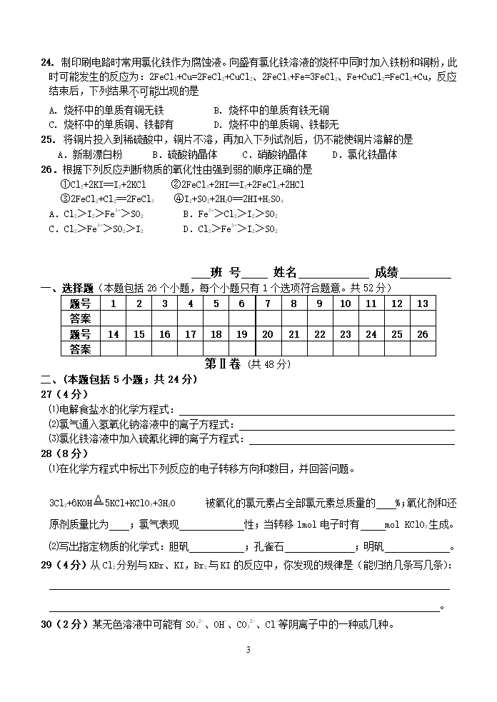 必修1期末试卷.doc第3页