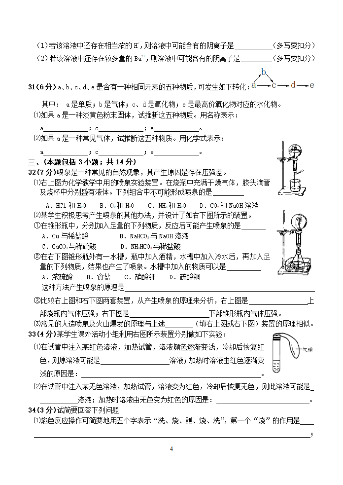 必修1期末试卷.doc第4页