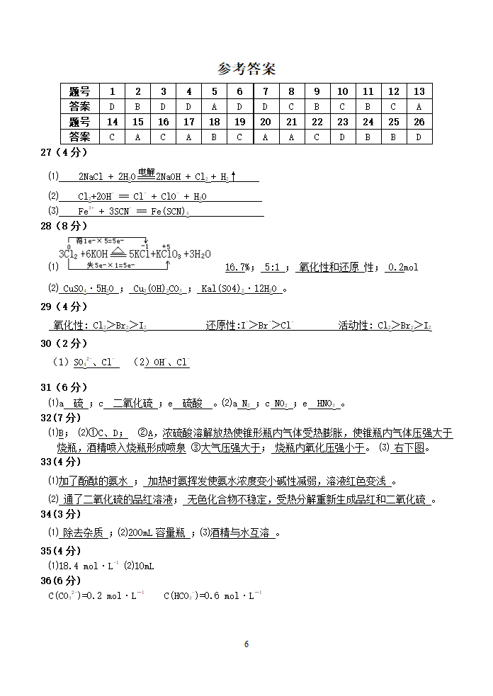 必修1期末试卷.doc第6页