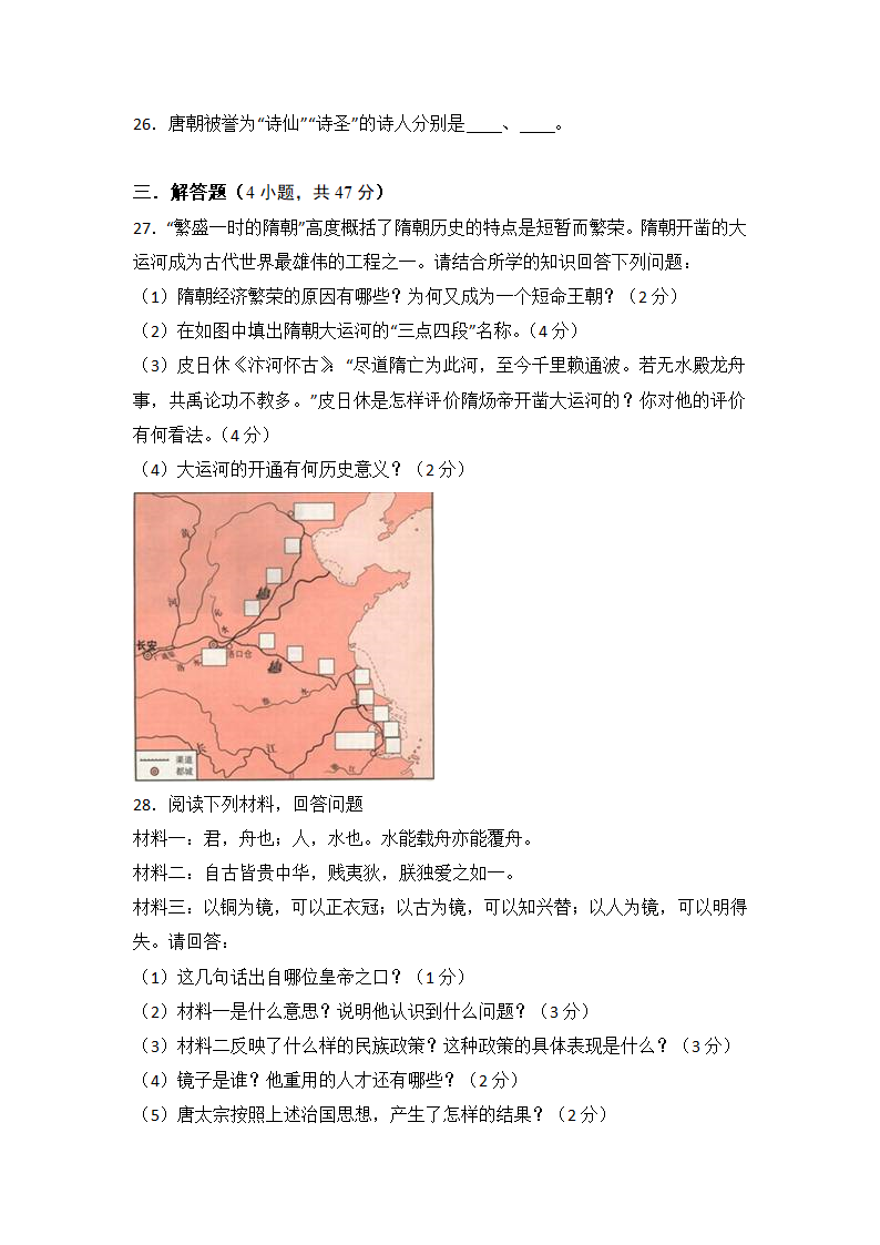 第一单元 复习试卷.doc第5页