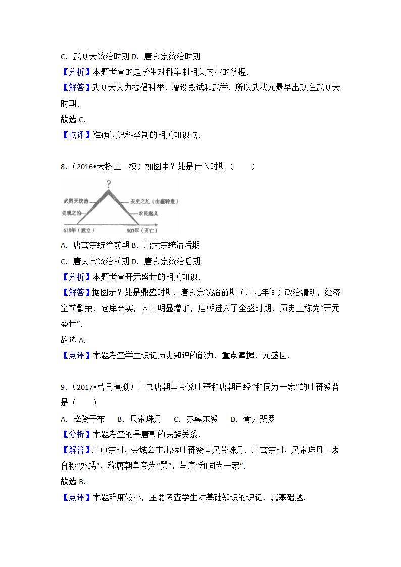 第一单元 复习试卷.doc第11页