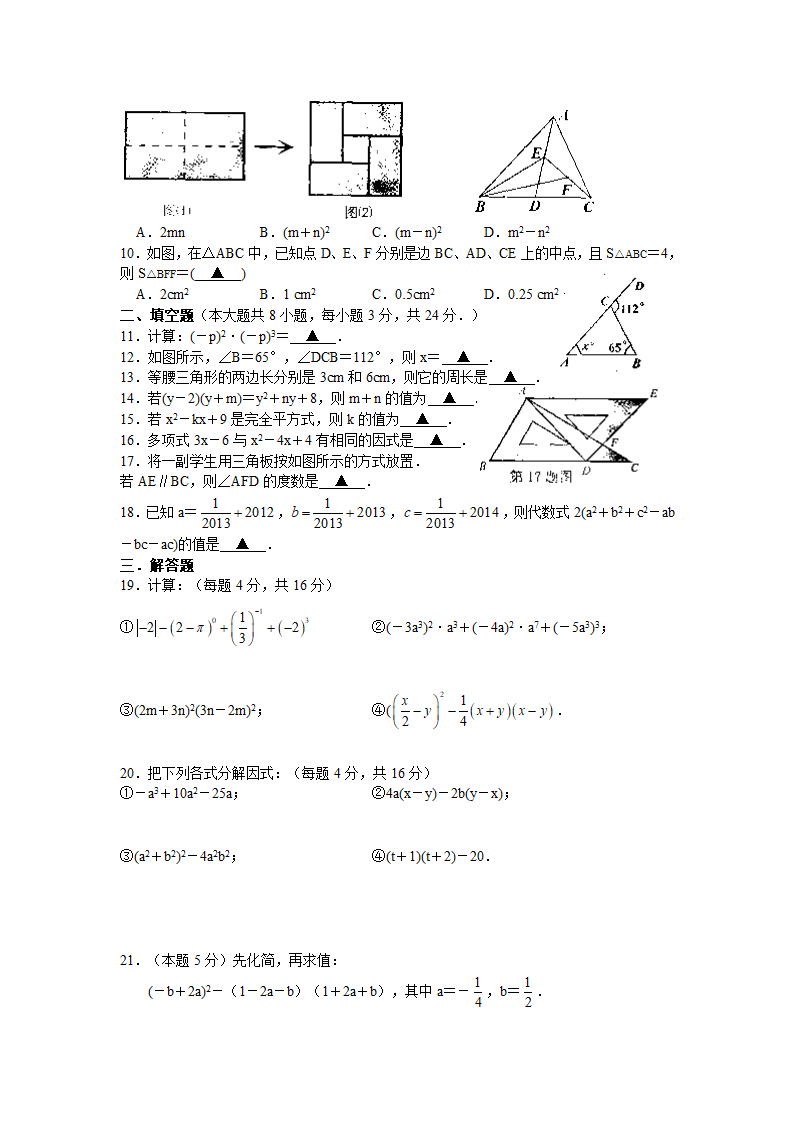 常熟市2012-2013学年第二学期七年级数学期中考试试卷.doc第2页