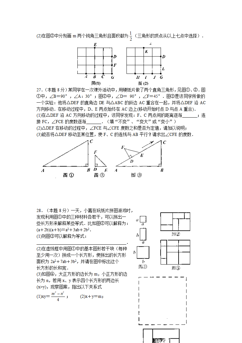 常熟市2012-2013学年第二学期七年级数学期中考试试卷.doc第4页