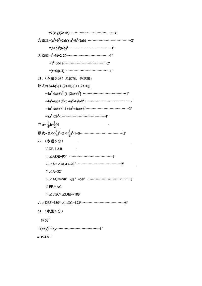 常熟市2012-2013学年第二学期七年级数学期中考试试卷.doc第7页