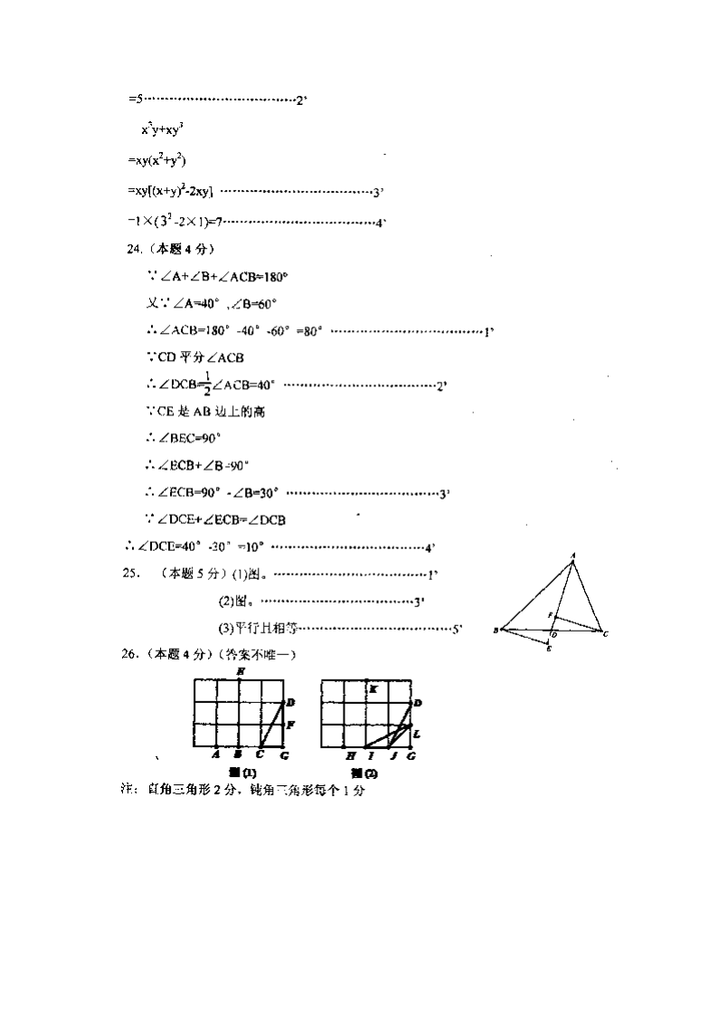 常熟市2012-2013学年第二学期七年级数学期中考试试卷.doc第8页