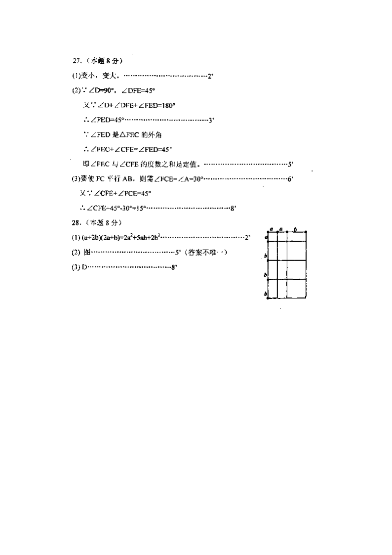 常熟市2012-2013学年第二学期七年级数学期中考试试卷.doc第9页