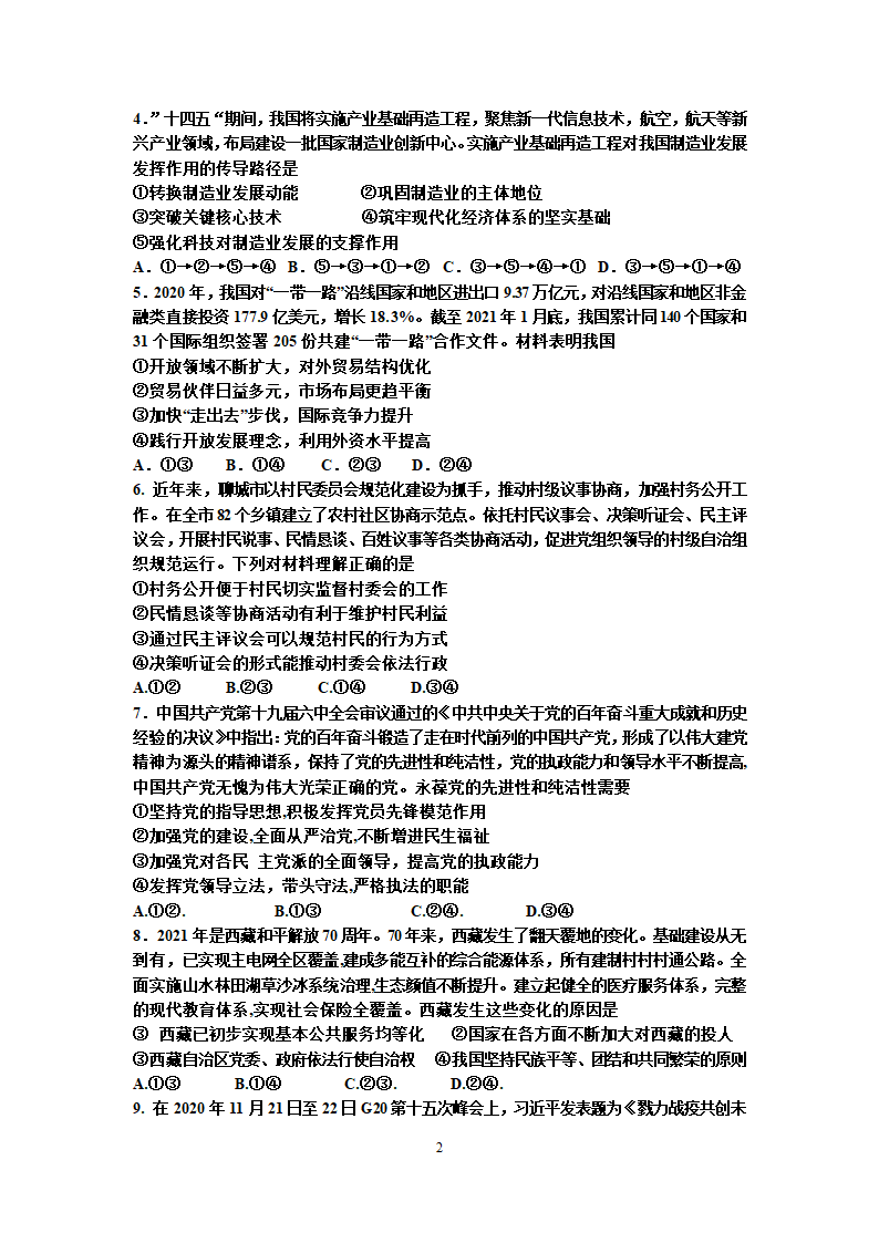 2022届高三第一学期12月适应性考试政治试卷.doc第2页